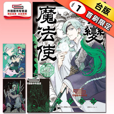 界变魔法使1首刷限定版