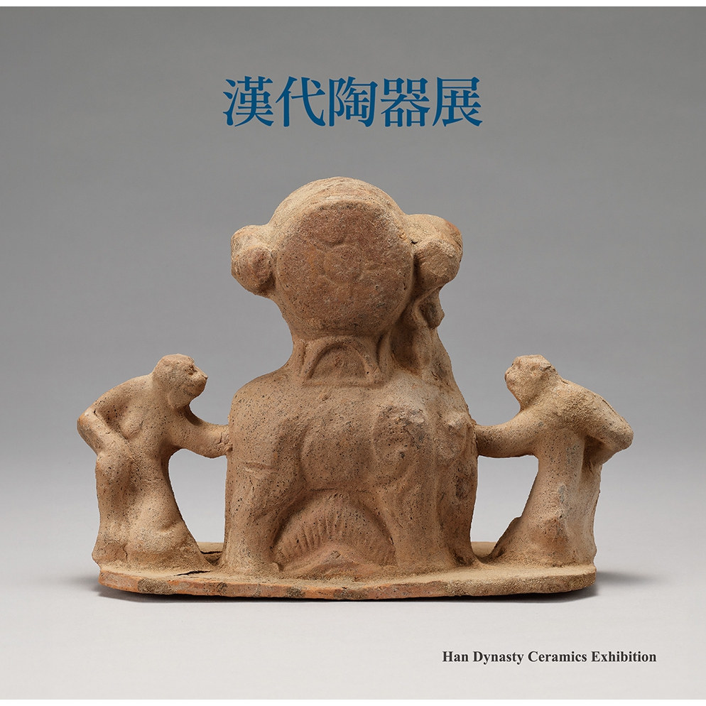 汉代陶器展/台大出版中心