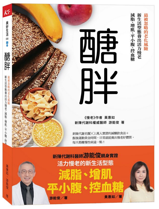 预售【外图台版】糖胖 / 游能俊、黄惠如 - 天下杂志