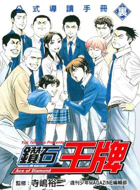 钻石王牌公式导读手册里（全）