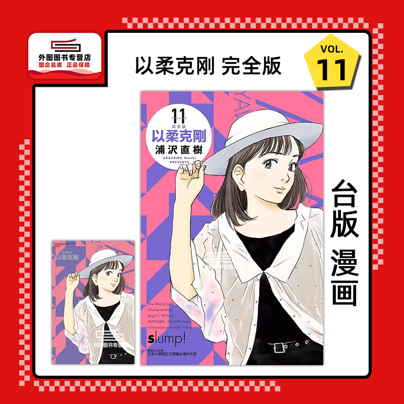以柔克刚完全版11(首刷附录版