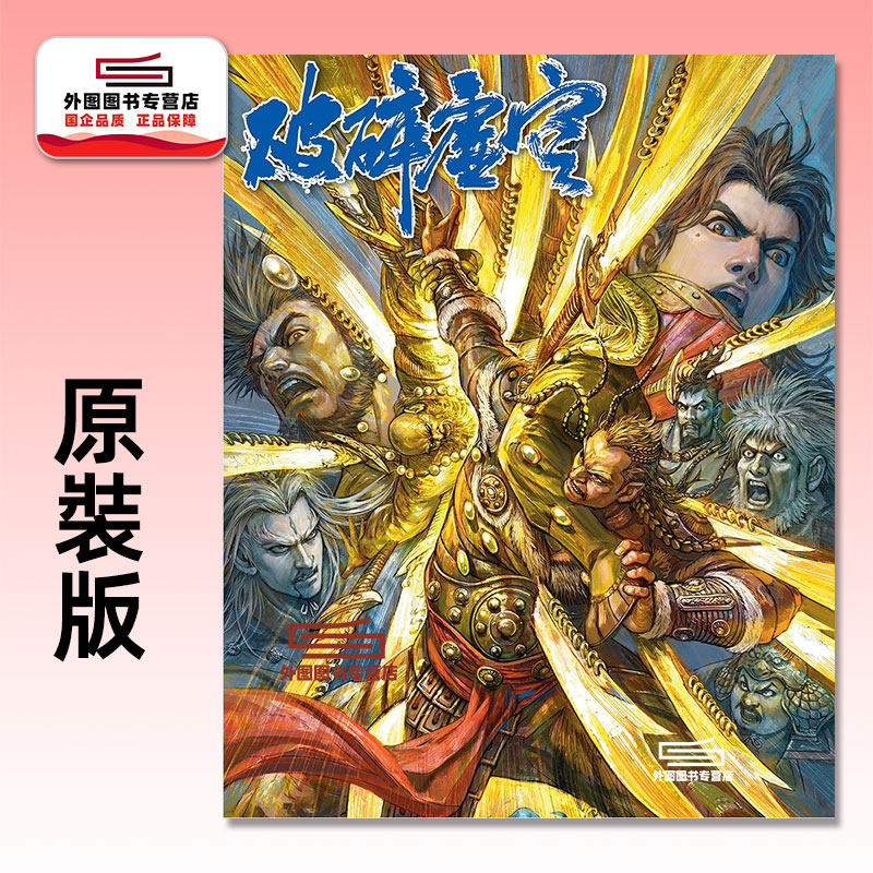 预售【外图港版漫画】破碎虚空 原装版 7/ 邱福龙（主篇） 黄易出版