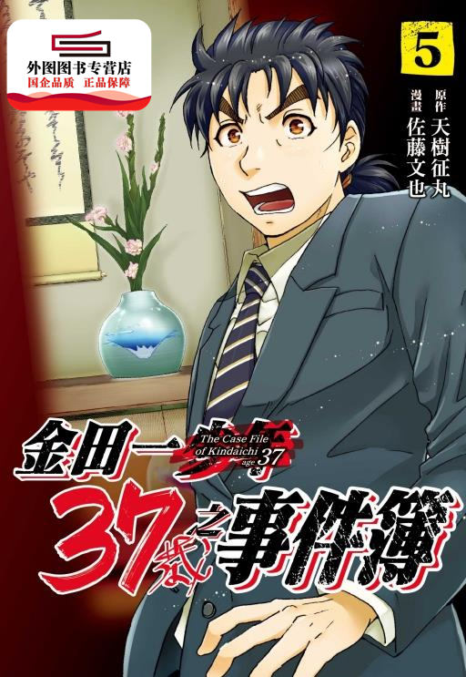 天树征丸佐藤文也东立