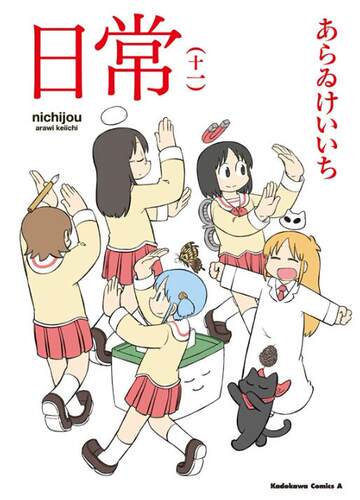 日常11/台湾角川漫画