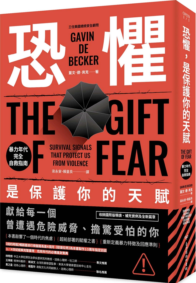 恐惧，是保护你的天赋