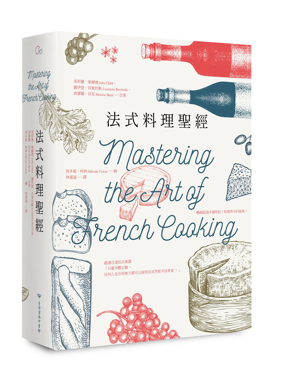 预售【外图台版】法式料理shengjing / 茱莉雅・柴尔德、露伊瑟・贝贺托勒、西蒙娜・贝克-作；西多妮‧柯林-绘 台湾商务