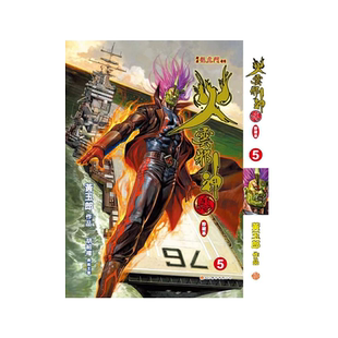 现货【外图港版漫画】火云邪神传 珍藏本5 硬皮版 / 黄玉郎 文化传信
