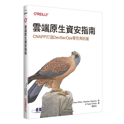 云端原生资安指南｜CNAPP打造