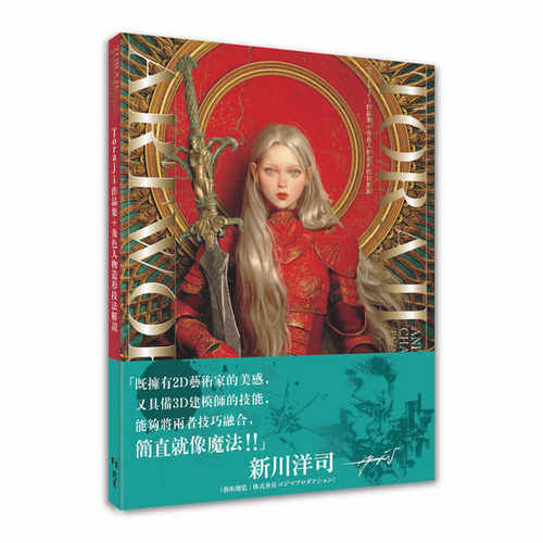 Toraji作品集+角色人物造形技法