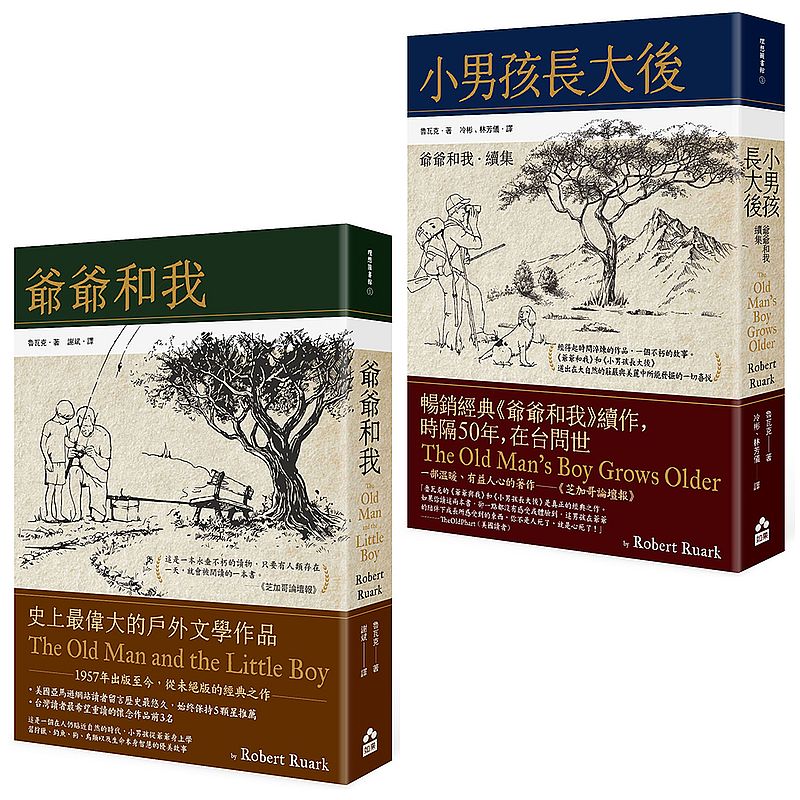 爷爷和我畅销经典版套书(共二册