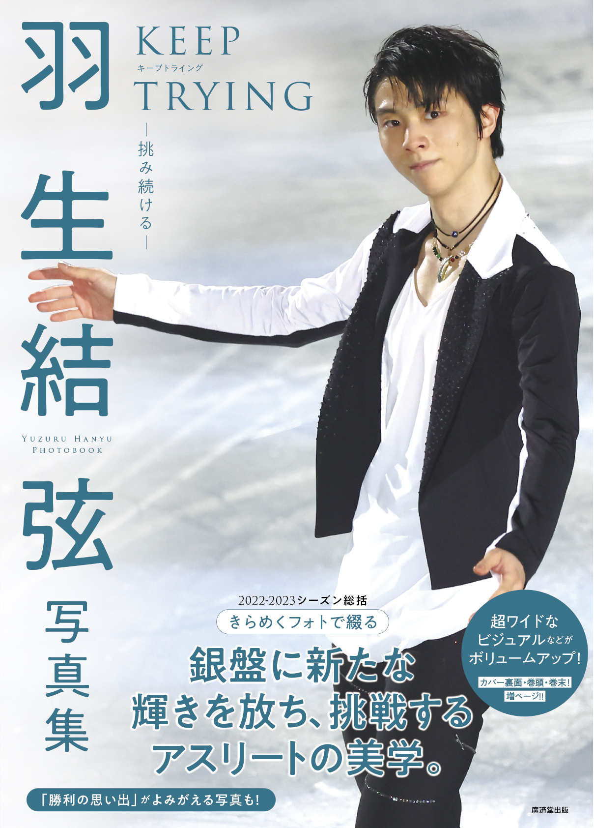 羽生結弦写真集日文原版