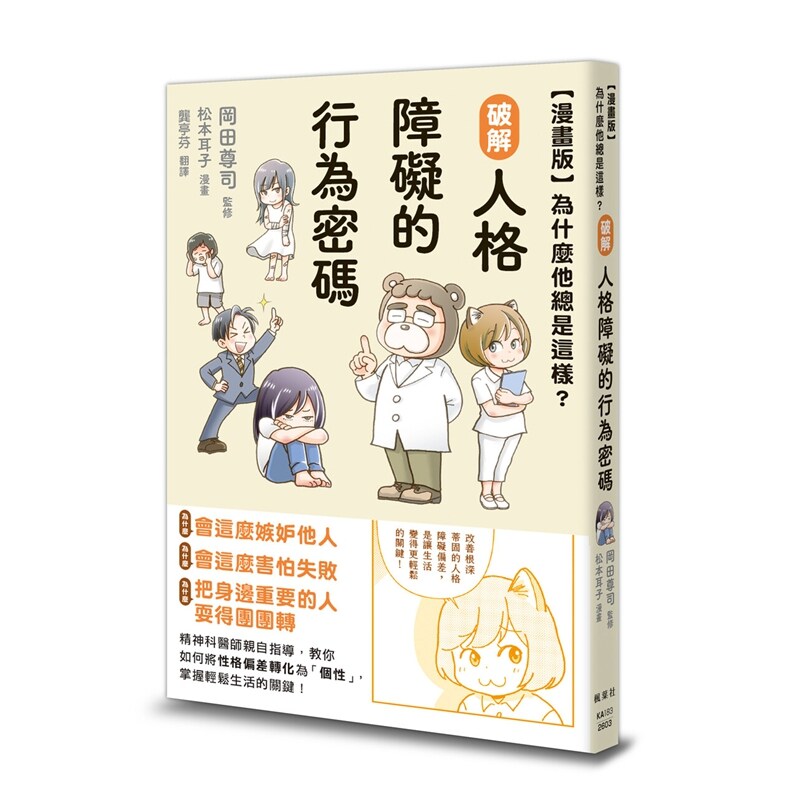为什么他总是这样？破解人格障碍