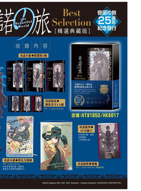 预售【外图台版轻小说】奇诺 旅 the Beautiful World Best Selection【精选典藏版】 / 时雨 惠一 台湾角川