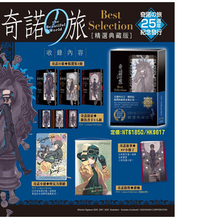 奇诺 台湾角川 惠一 Best 外图台版 轻小说 Selection the 旅 时雨 预售 Beautiful 精选典藏版 World