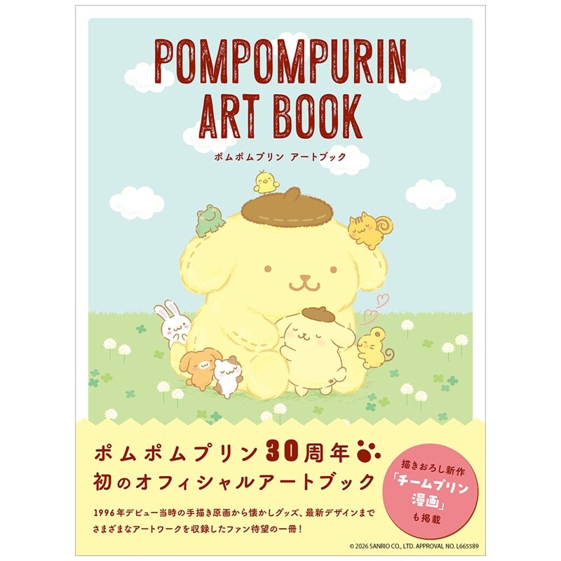 布丁狗官方画集ポムポムプリン