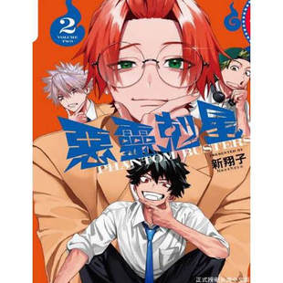 现货【外图港版漫画】幻影敢死队 第2集 恶灵克星  / ネオショコ neoshoco 文化傳信