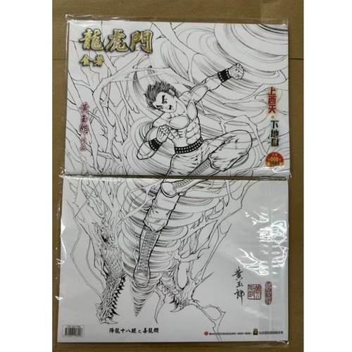 现货【外图港版漫画】龙虎门 8 书套豪华特别版…降龙十八腿(毒龙钻) / 黄玉郎 玉皇朝