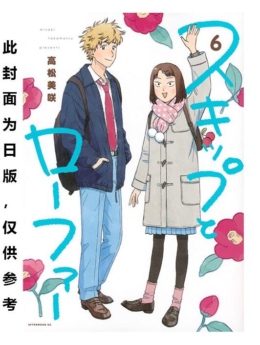 跃动青春6/尖端出版漫画