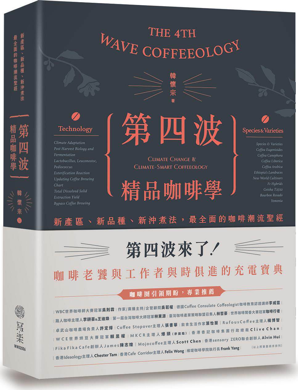 预售第四波精品咖啡学