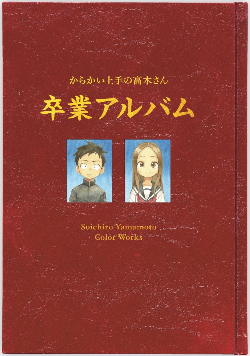 擅长捉弄的高木同学毕业插图集