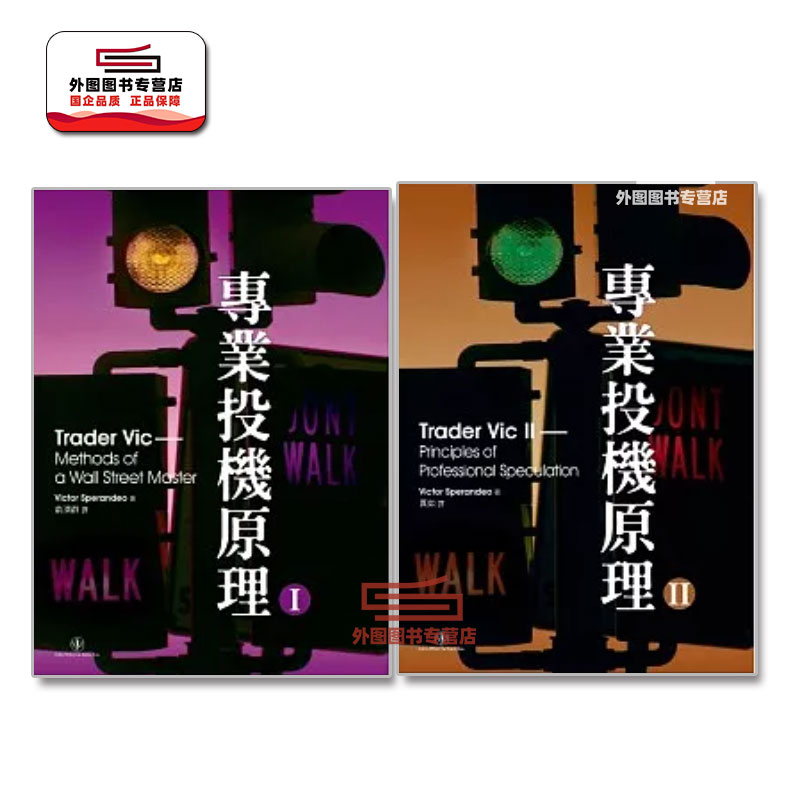 专业投机原理1-2/寰宇