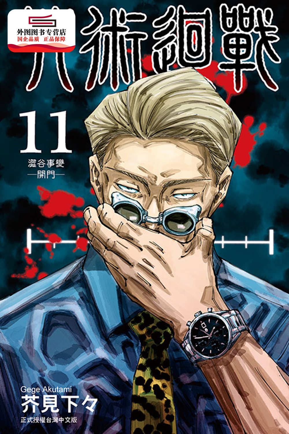 漫画东立出版芥见下々