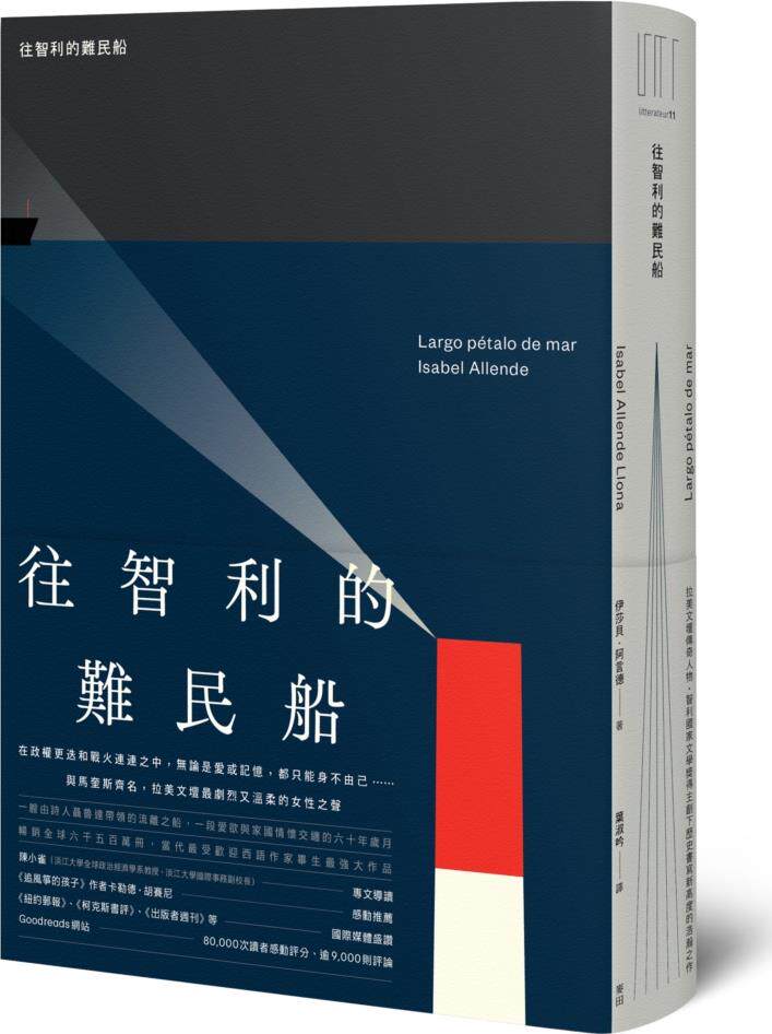 往智利的难民船/麦田文化
