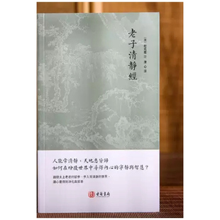 预售【外图港版】老子清净经 / (唐)杜光庭 古籍书局