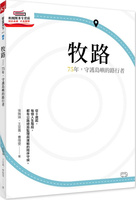 预售【外图台版】牧路：75年，守护岛屿的路行者 / 张雅琳、王宣乔、曹忆雯- 天下杂志