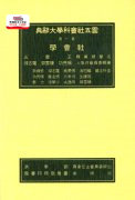 预售【外图台版】社会学 辞典 / 龙冠海 主编 台湾商务