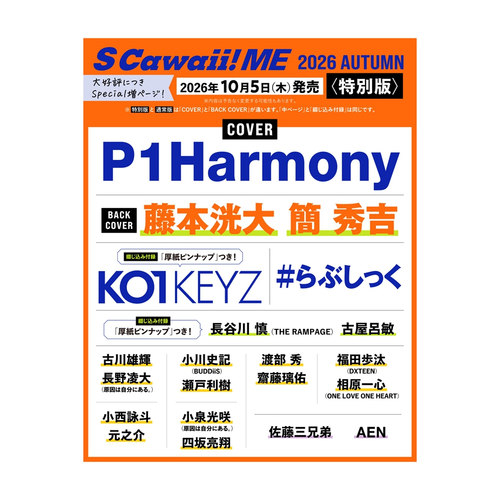 SCawaii!ME2026年秋季号