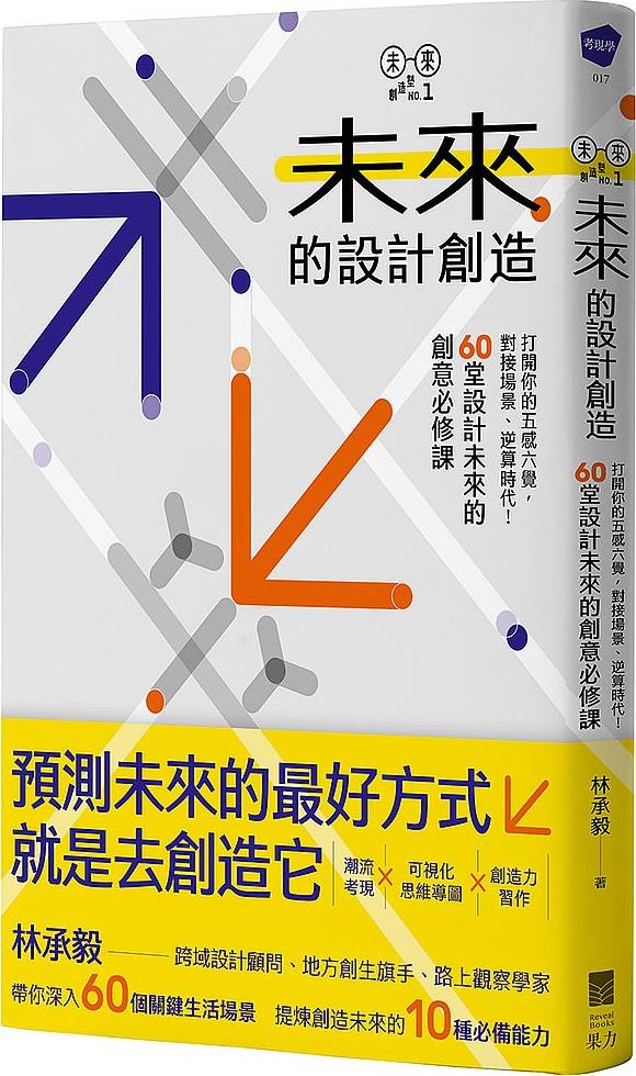 未来的设计创造：打开你的五感六