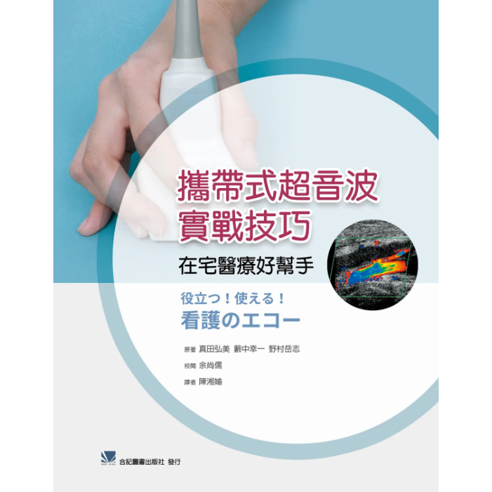 携带式超音波实战技巧陈湘媮