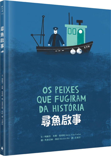 寻鱼启事/水滴台版