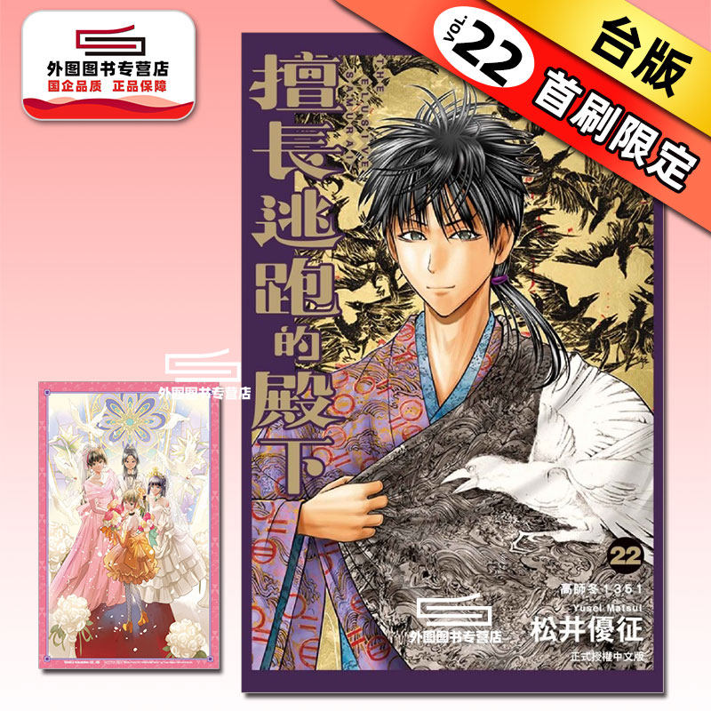 预售【外图台版漫画】擅长逃跑的殿下 22 首刷限定版 首刷附小画板 / 松井优征 东立,书籍/杂志/报纸,漫画类原版书,淘宝优惠券,粉丝福利购,淘宝优惠卷