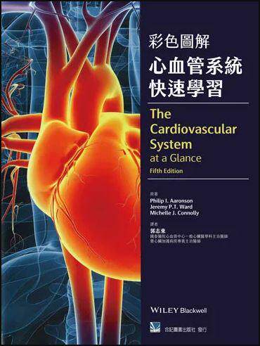 彩色图解心血管系统快速学习