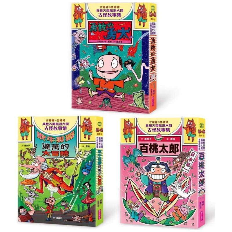 伊猪猪和鲁猪猪异想天开..01-03