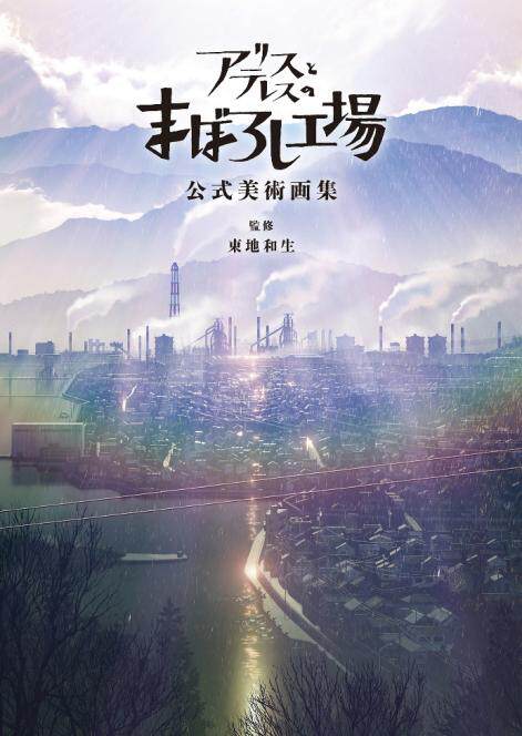 工场公式美术画集日文