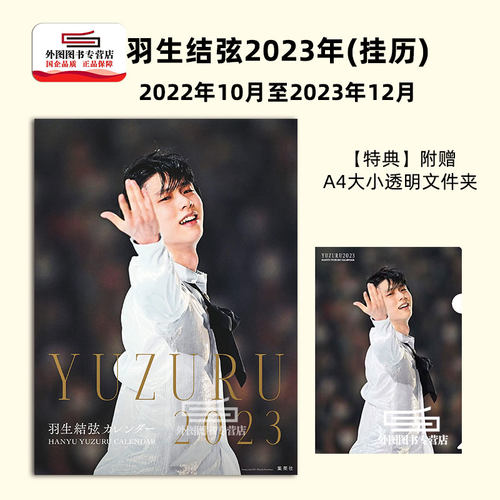 限定生産・特典つき羽生結弦