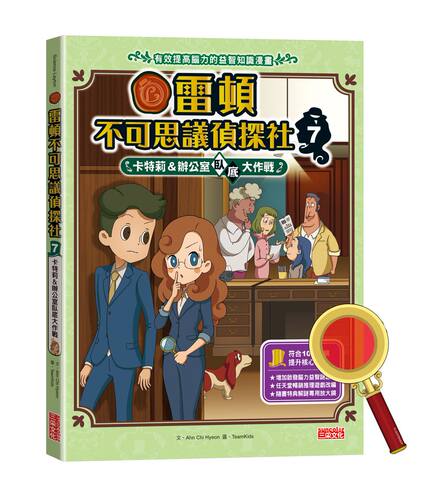 雷顿不可思议侦探社07/三采文化