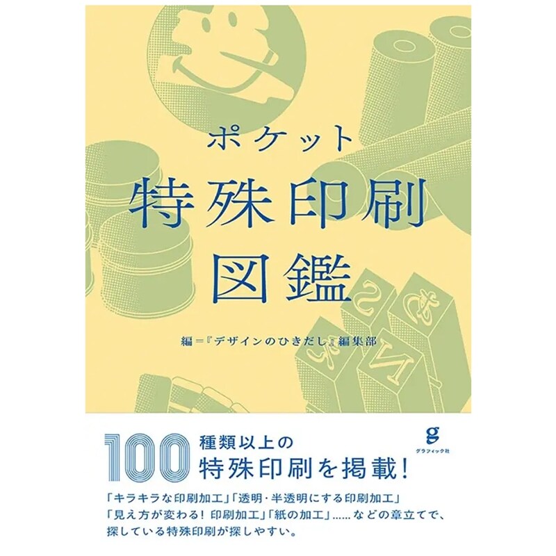 袖珍特制印刷图鉴设计工具书