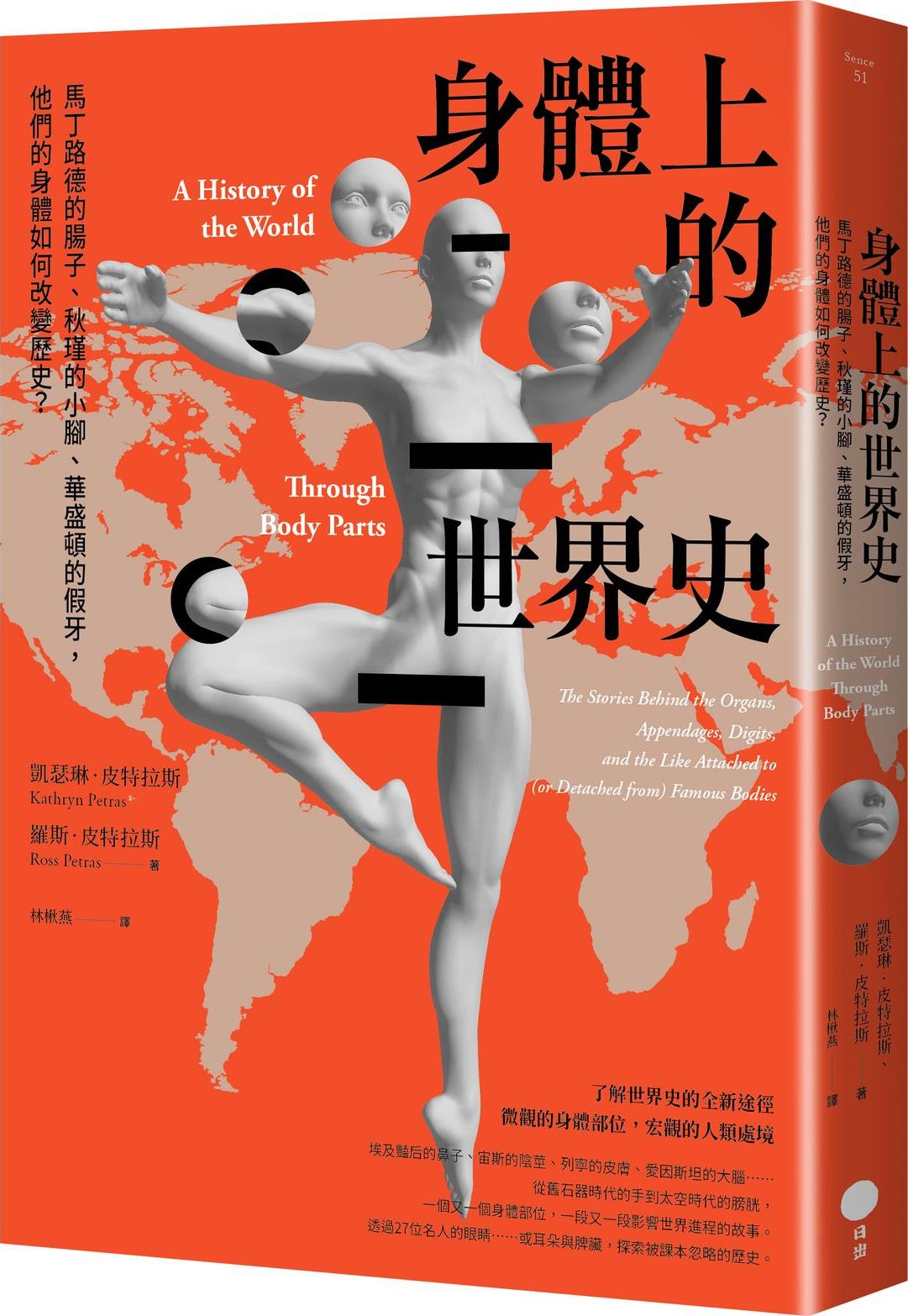 预售【外图台版】身体上的世界史：马丁路德的肠子、秋瑾的小脚、华盛顿的假牙，他们的身体如何改变历史？ /  日出出版-大雁