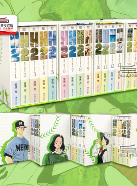 现货【外图台版漫画】H2和你在一起的日子 豪华典藏书盒版  17本4盒 /  安达充  青文