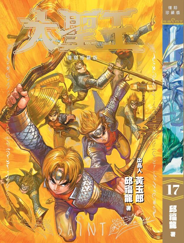 大圣王17/玉皇朝漫画