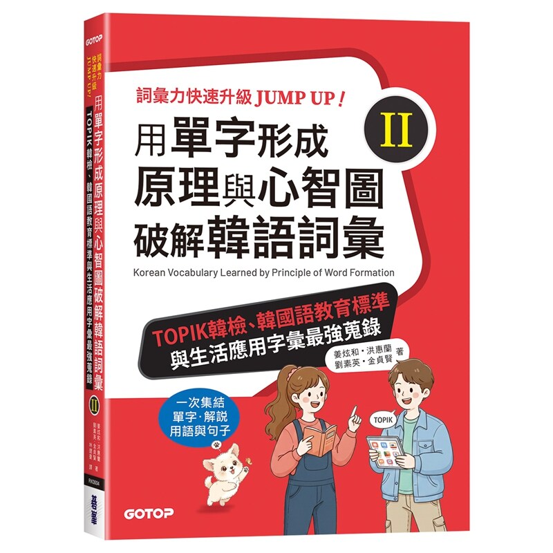 用单字形成原理与心智图破解韩语