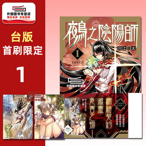鵺之阴阳师1(首刷限定版)