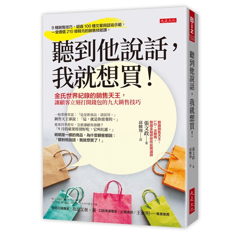 听到他说话，我就想买！