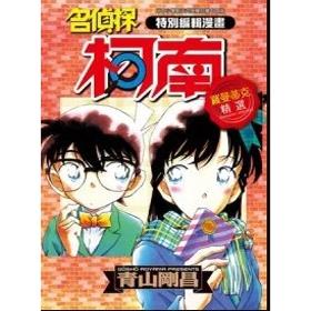 名侦探柯南罗曼蒂克精选（全）