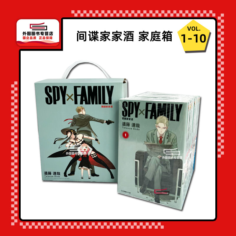 间谍家家酒家庭箱#1-10港漫