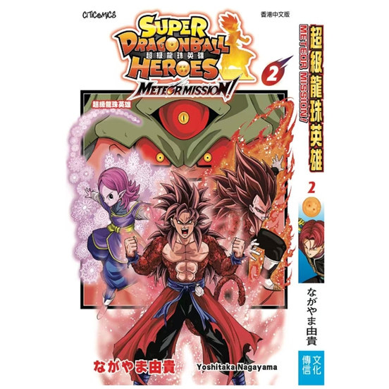 超级龙珠英雄METEOPMISSION2